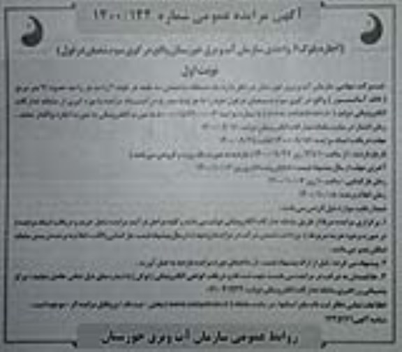 مزایده اجاره یک دستگاه ساختمان