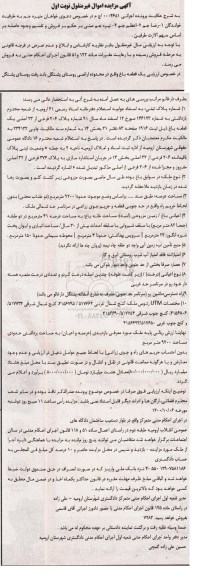 مزایده یک قطعه باغ حدودا 9200 مترمربع