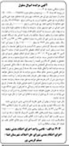 مزایده، مزایده یک دستگاه خودرو سواری پژو پارس جی ال ایکس 