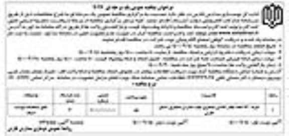 مناقصه، مناقصه خرید 130 تخته چادر کلاسی عشایری جهت مدارس عشایری  - نوبت دوم 