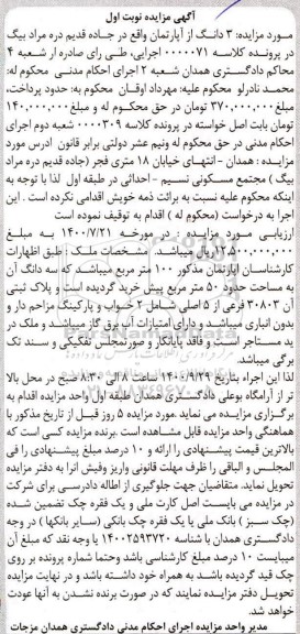 مزایده،مزایده آپارتمان 100 مترمربع نوبت اول