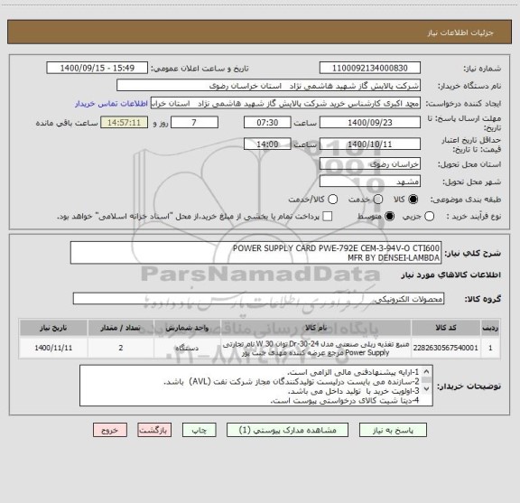 استعلام POWER SUPPLY CARD PWE-792E CEM-3-94V-O CTI600
MFR BY DENSEI-LAMBDA