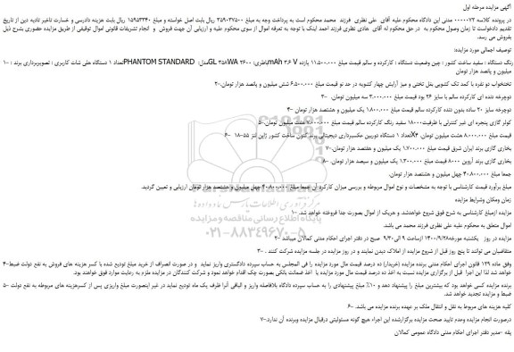 مزایده،مزایده فروش تعداد 1 دستگاه هلی شات کاربری : تصویربرداری و...