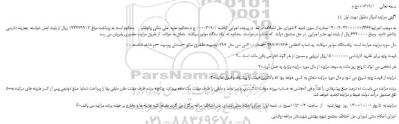 مزایده،مزایده فروش یکدستگاه موتور سیکلت 