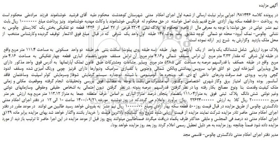 مزایده،مزایده فروش پلاک ثبتی 2304 فرعی از 27 اصلی از 1426 قطعه دو تفکیکی