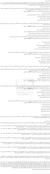 مزایده،مزایده فروش ملک با کاربری فعلی شالیزاری که طبق نقشه برداری