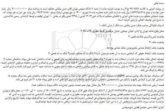 مزایده،مزایده فروش ملک