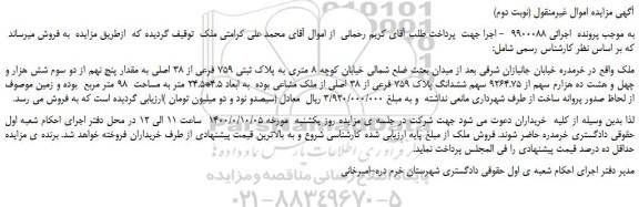 مزایده،مزایده فروش ملک