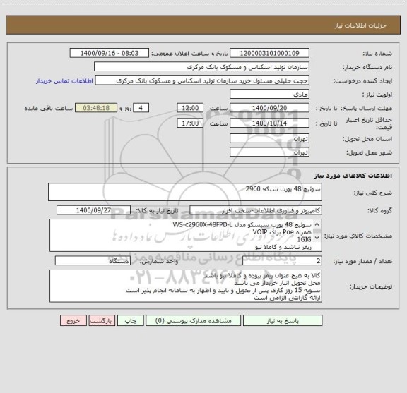 استعلام سوئیچ 48 پورت شبکه 2960