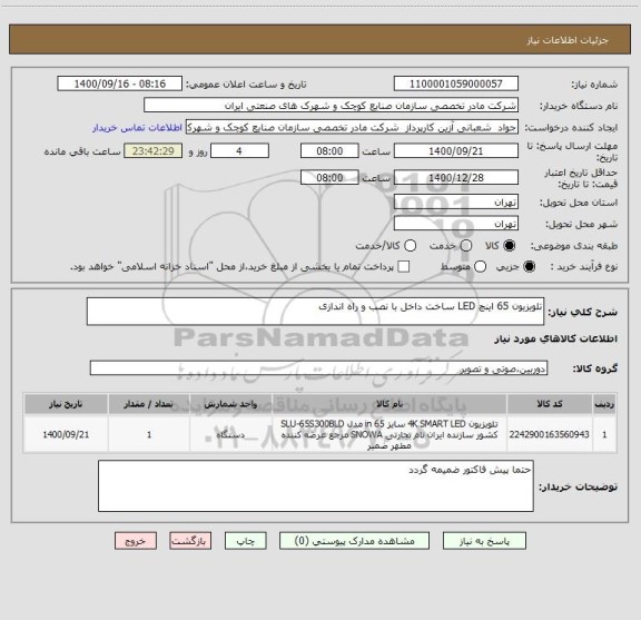 استعلام تلویزیون 65 اینچ LED ساخت داخل با نصب و راه اندازی