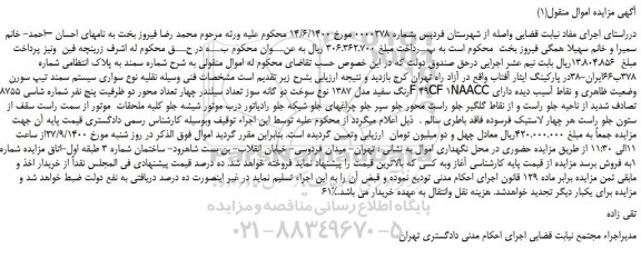 مزایده،مزایده فروش خودرو سمند تیپ سورن رنگ سفید مدل 1387 نوع سوخت دو گانه سوز