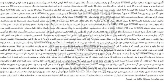 آگهی مزایده چهار دانگ و نیم مشاع از ششدانگ پلاک ثبتی شماره 647 فرعی از 410 اصلی