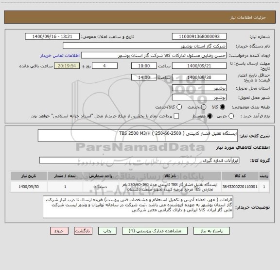استعلام ایستگاه تقلیل فشار کابینتی ( 2500-60-250 ) TBS 2500 M3/H