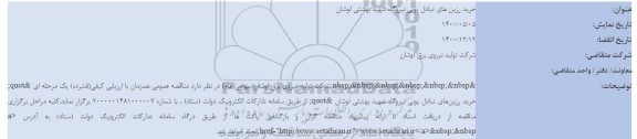 استعلام خرید رزین های تبادل یونی