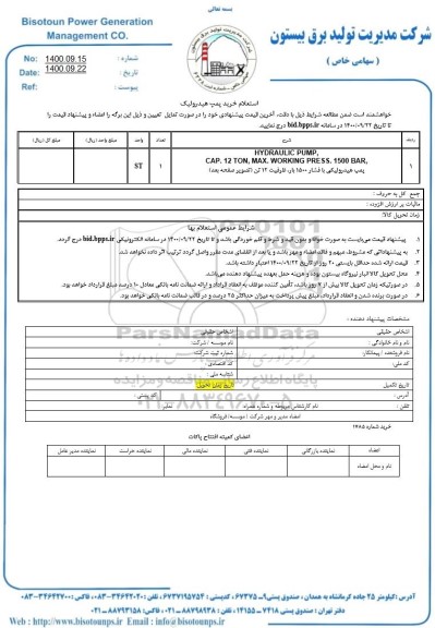 استعلام خرید پمپ هیدرولیک