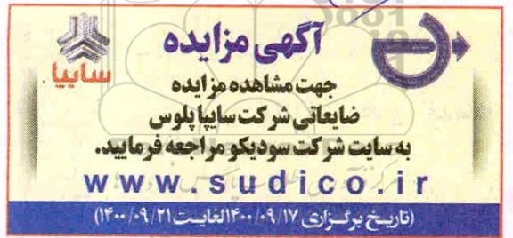 مزایده ضایعاتی