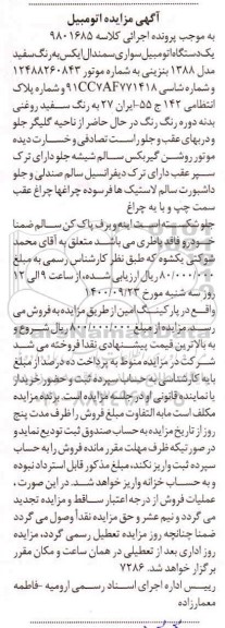 مزایده مزایده یک دستگاه سواری سمند ال ایکس