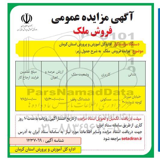 مزایده،مزایده فروش ملک کاربری مسکونی