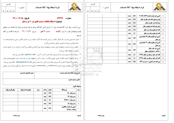 استعلام قطعات سیستم تعلیق بنز 10 تن و مایلر 