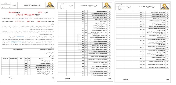 استعلام لوازم و قطعات لودر کوماتسو 