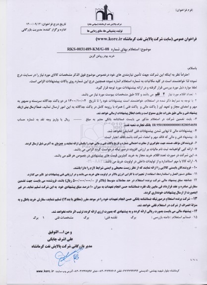 استعلام خرید پودر روغن کربن