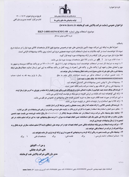 استعلام خرید الکتروموتور سه فاز  