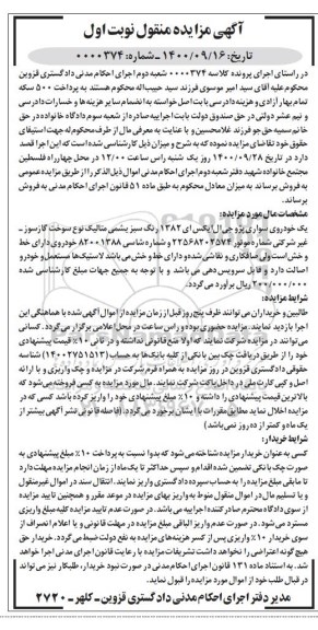 مزایده یک خودرو سواری پژو جی ال ایکس 