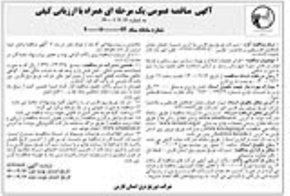 مناقصه، مناقصه اجرای عملیات اصلاح و بهینه سازی، برق رسانی، توسعه فیدر در بخش - نوبت دوم 