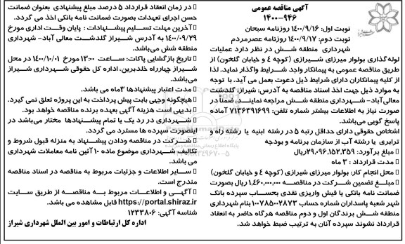 مناقصه عملیات لوله گذاری نوبت دوم 