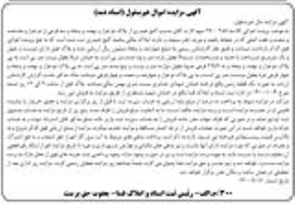 مزایده،مزایده ملک مساحت 241 مترمربع