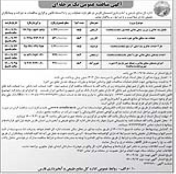 مناقصه تکمیل بند خاکی و سرریز سنگی ملاتی - نوبت دوم 