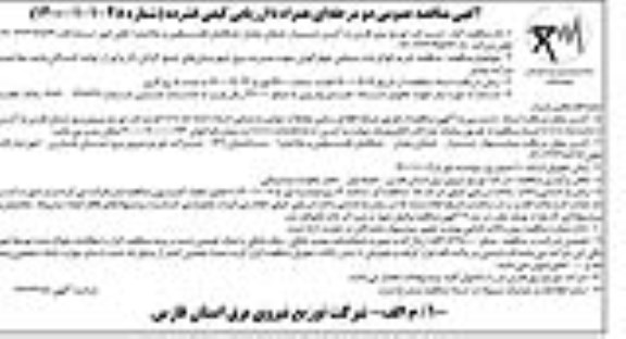 مناقصه خرید انواع پایه سیمانی چهارگوش