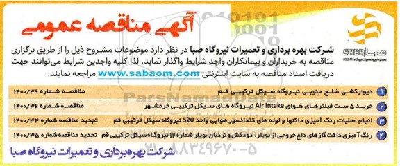 مناقصه دیوارکشی ضلع جنوبی ...