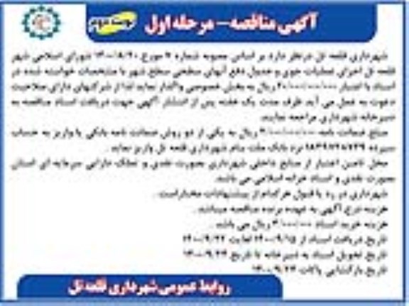 مناقصه عملیات جوی و جدول دفع آب های سطحی  - نوبت دوم