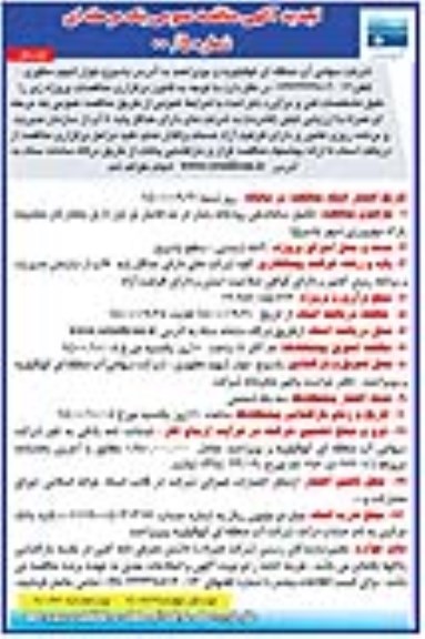 مناقصه تکمیل ساماندهی رودخانه ... تجدید