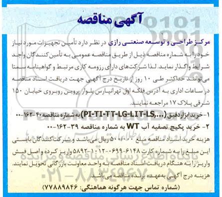 مناقصه، مناقصه خرید ابزار دقیق PI-TI-TT-LG-LIT-LS  و...