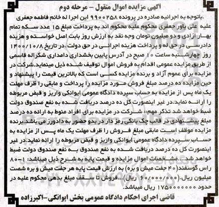 مزایده، مزایده 80 راس گوسفند مرحله دوم
