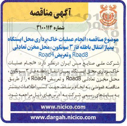 مناقصه انجام عملیات خاک برداری محل ایستگاه پمپاژ انتقال باطله ...