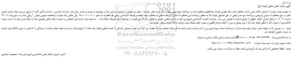 مزایده،مزایده فروش  امتیاز داروخانه 