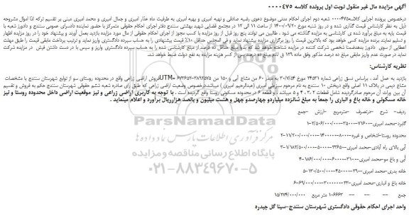 مزایده،مزایده فروش اراضی زراعی
