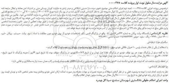 مزایده،مزایده فروش یکدستگاه وانت پیکان