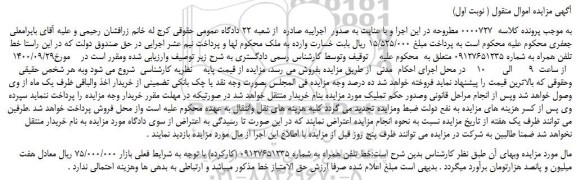 مزایده،مزایده فروش  خط تلفن همراه 