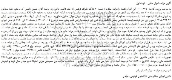 مزایده،مزایده فروش یکدستگاه خودروی سواری تاکسی سیستم : پژو 405 مدل : 1398 رنگ : زرد