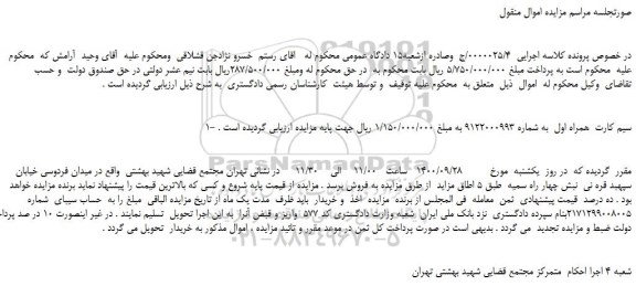 مزایده فروش سیم کارت همراه اول