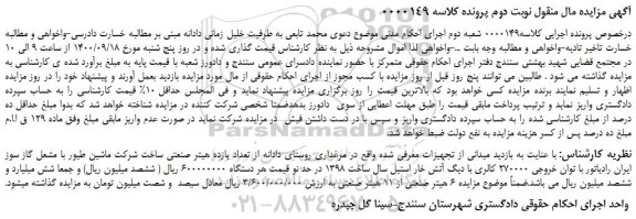 مزایده،مزایده فروش تعداد یازده هیتر صنعتی ساخت شرکت ماشین طیور با مشعل گاز سوز ایران رادیاتور و....