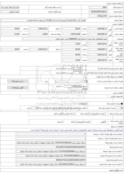 فروش یک دستگاه آپارتمان (زیرزمین) به مساحت 171/69 متر مربع با حیاط اختصاصی