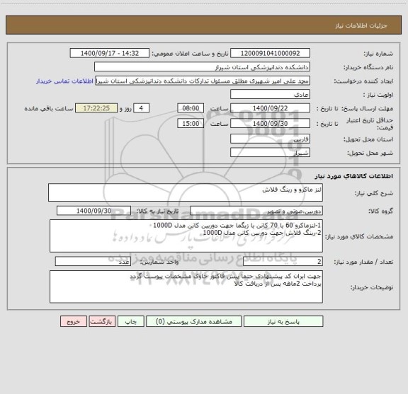 استعلام لنز ماکرو و رینگ فلاش