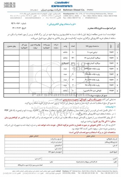 استعلام،  استعلام نبشی ...