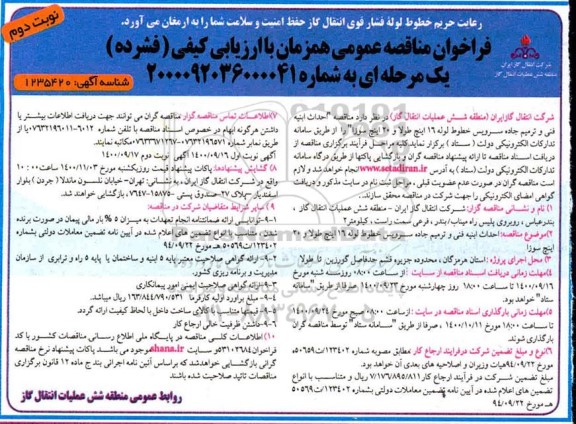 فراخوان مناقصه احداث ابنیه فنی و ترمیم جاده - نوبت دوم 