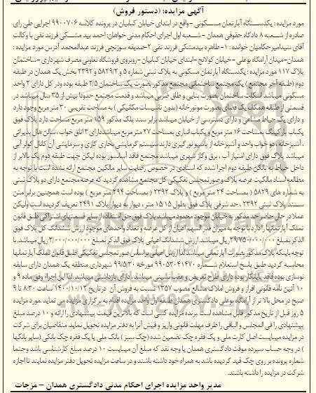 مزایده،مزایده یک دستگاه آپارتمان مسکونی 